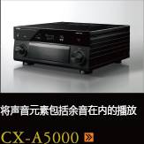CX-A5000あらゆるコンテンツの、その余韻まであますことなく引き出し、伝える CX-A5000
