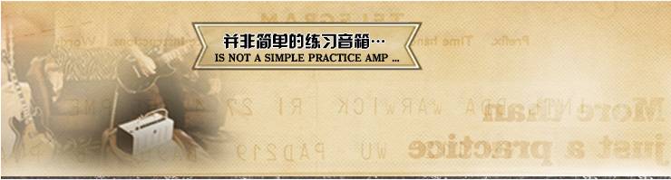 新一代吉他音箱：THR——真实电子管音箱音色 