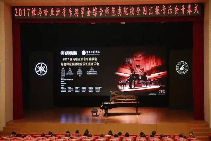 指尖舞蹈，奏响华彩乐章|2017QG刮刮乐亚洲音乐奖学金综合师范类院系全国汇报音乐会于绵阳师范学院隆重开幕！