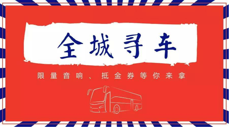 QG刮刮乐又来送音响啦 | QG刮刮乐“音”为有你，一路同行