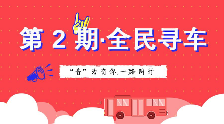 活动升级！不在上海也能抢音响啦 | QG刮刮乐“音”为有你，一路同行