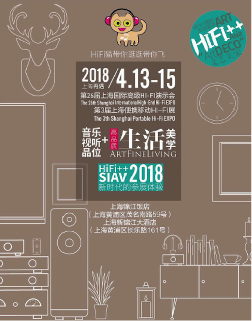 展会前瞻：2018上海SIAV音响展与QG刮刮乐共赴生活美学新世界