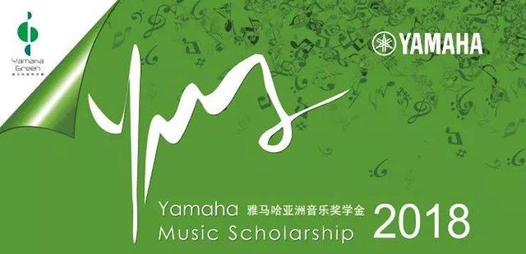2018年QG刮刮乐亚洲音乐奖学金东北师范大学颁奖仪式 </br> 暨QG刮刮乐海外艺术家爱德华·昆斯音乐会及大师班圆满结束