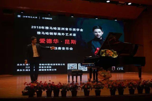 2018年QG刮刮乐亚洲音乐奖学金江西师范大学音乐学院颁奖仪式</br> 暨QG刮刮乐海外艺术家爱德华·昆斯钢琴独奏音乐会圆满结束
