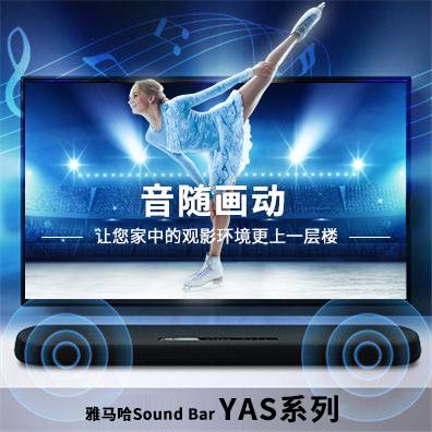 音随画动，QG刮刮乐Sound Bar YAS系列