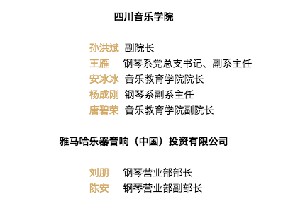 韩瀚、韩瑾音乐会