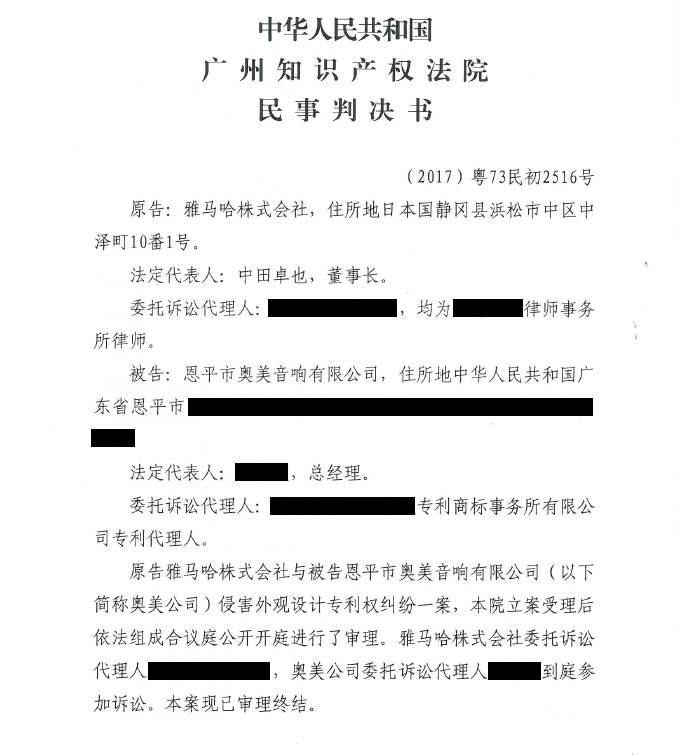 QG刮刮乐商标维权行动：QG刮刮乐在打击假冒调音台维权诉讼中取得胜利
