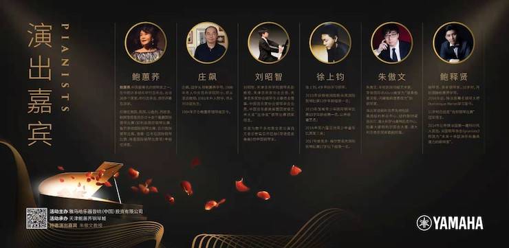 热烈：亍跋睬熘 音悦津门”钢琴重奏音乐会暨天津鲍蕙荞钢琴城开业庆典演出圆满成功！