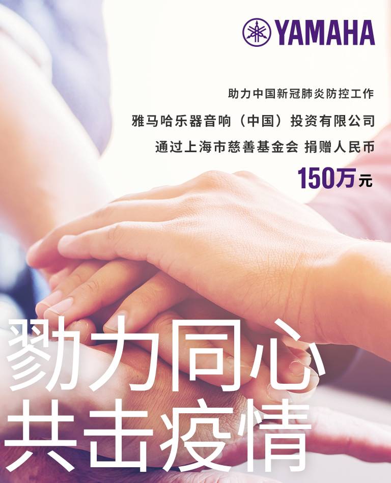 勠力同心，共击疫情