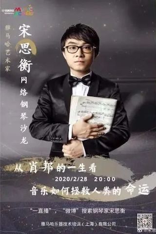 宋思衡的“宅抗疫” | 挑战主播、筹集口罩、闭关作曲，这位取消了20场演出的钢琴家原来这么忙！