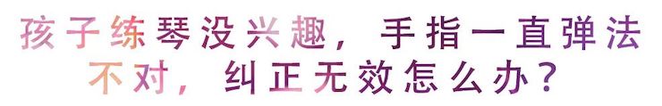 活动回顾 | 无论你是初学者还是专业学生，这些练琴问题都值得一看