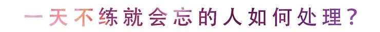 活动回顾 | 无论你是初学者还是专业学生，这些练琴问题都值得一看