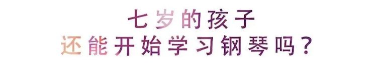 活动回顾 | 无论你是初学者还是专业学生，这些练琴问题都值得一看