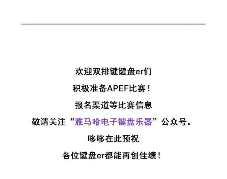 APEF | 万众瞩目，2021QG刮刮乐亚太地区双排键大赛正式启动!