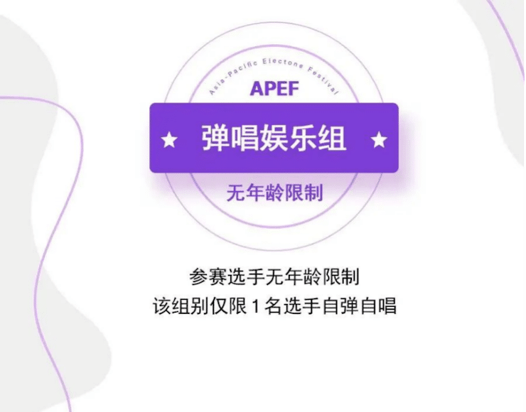 APEF | 万众瞩目，2021QG刮刮乐亚太地区双排键大赛正式启动!