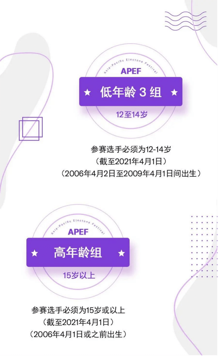 APEF | 万众瞩目，2021QG刮刮乐亚太地区双排键大赛正式启动!