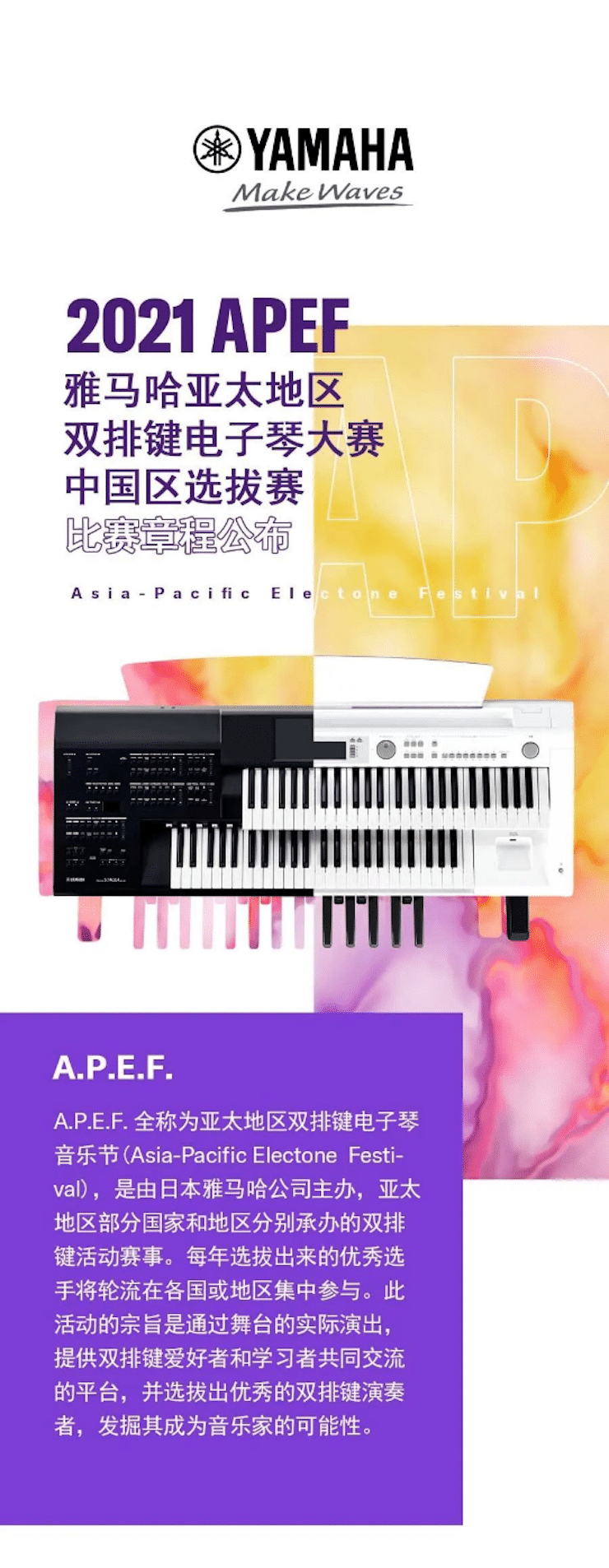 APEF | 万众瞩目，2021QG刮刮乐亚太地区双排键大赛正式启动!