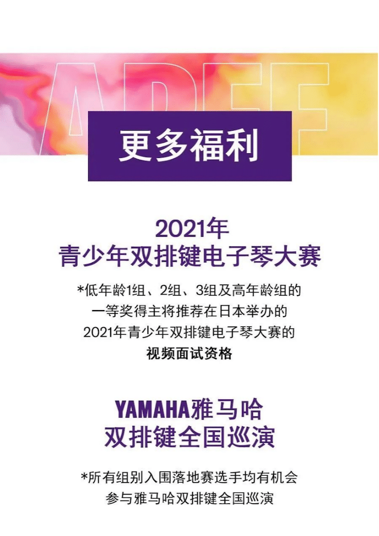 APEF | 万众瞩目，2021QG刮刮乐亚太地区双排键大赛正式启动!