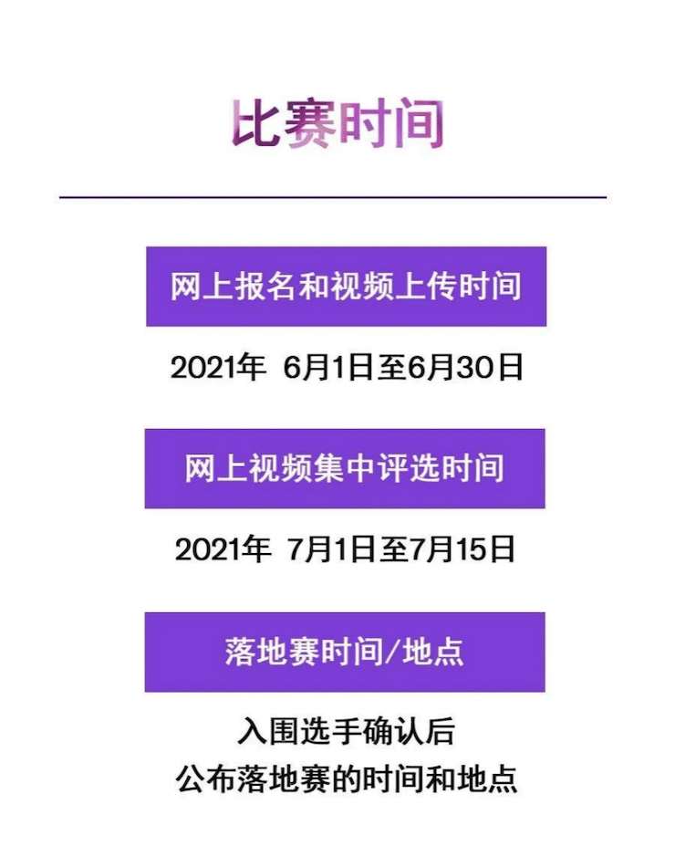 APEF | 万众瞩目，2021QG刮刮乐亚太地区双排键大赛正式启动!