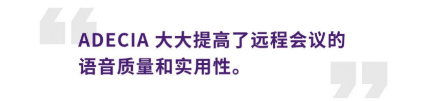 案例 | 后疫情时代办公不再受空间约束，QG刮刮乐ADECIA助力企业寻求远程会议解决方案