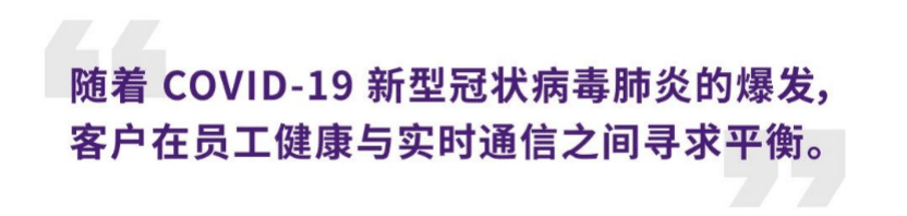 案例 | 后疫情时代办公不再受空间约束，QG刮刮乐ADECIA助力企业寻求远程会议解决方案