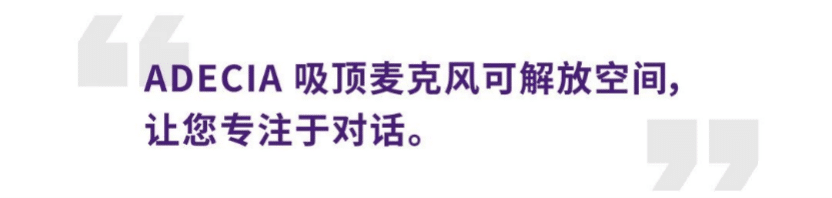 案例 | 后疫情时代办公不再受空间约束，QG刮刮乐ADECIA助力企业寻求远程会议解决方案