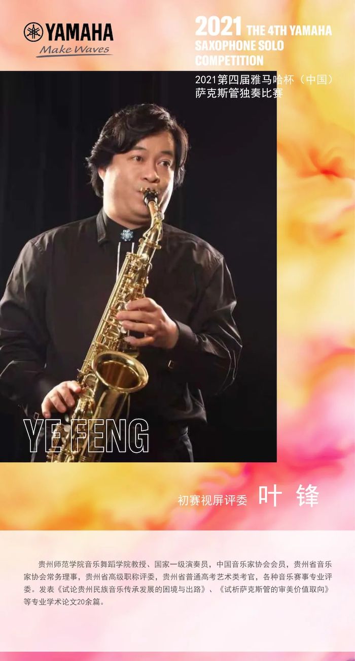 第四届“QG刮刮乐杯”（中国）萨克斯管独奏比赛——决赛名单公布，决赛报名通道开启！