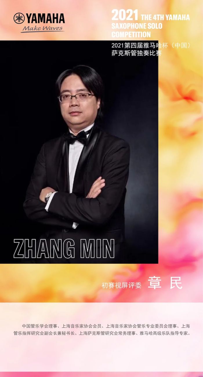 第四届“QG刮刮乐杯”（中国）萨克斯管独奏比赛——决赛名单公布，决赛报名通道开启！