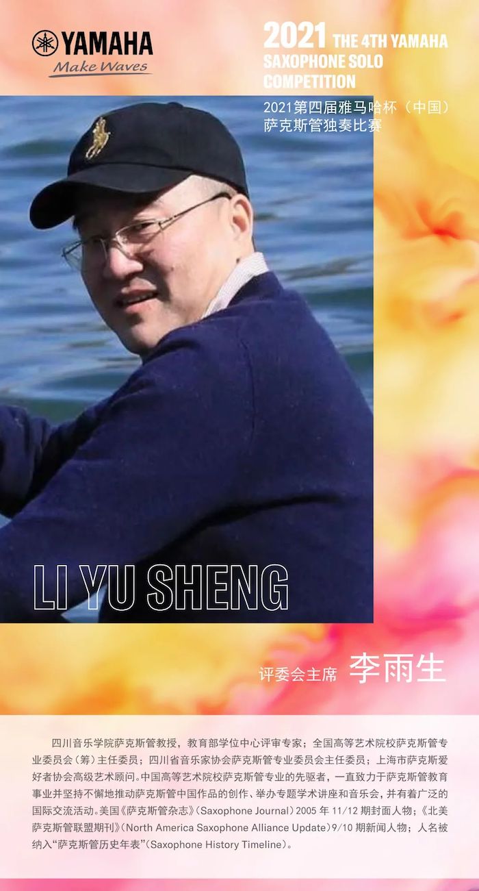 第四届“QG刮刮乐杯”（中国）萨克斯管独奏比赛——决赛名单公布，决赛报名通道开启！
