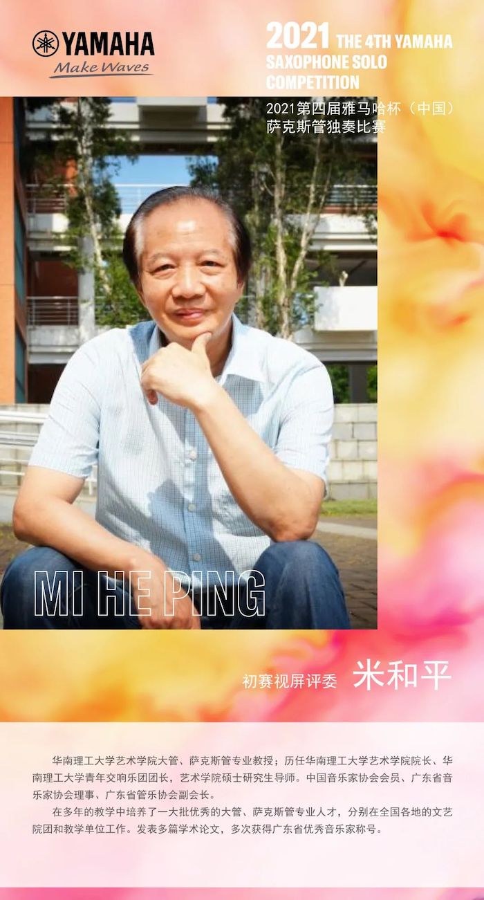 第四届“QG刮刮乐杯”（中国）萨克斯管独奏比赛——决赛名单公布，决赛报名通道开启！