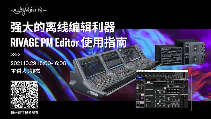 直播预告 | 10月29日，强大的离线编辑利器——RIVAGE PM Editor 使用指南