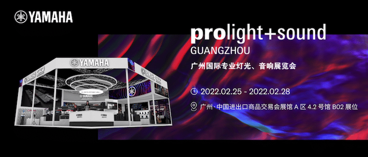 QG刮刮乐专业音响即将参展第二十届广州国际专业灯光、音响展览会