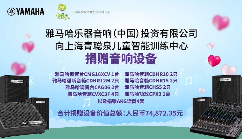 传递音乐，感受爱与温暖——QG刮刮乐音响捐赠仪式