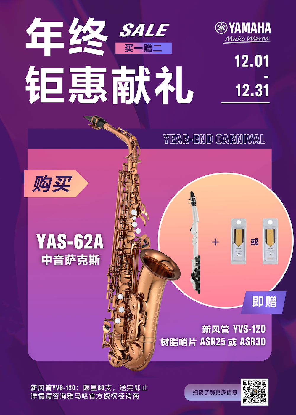 年终钜惠献礼：YAS-62A买赠活动限时进行中
