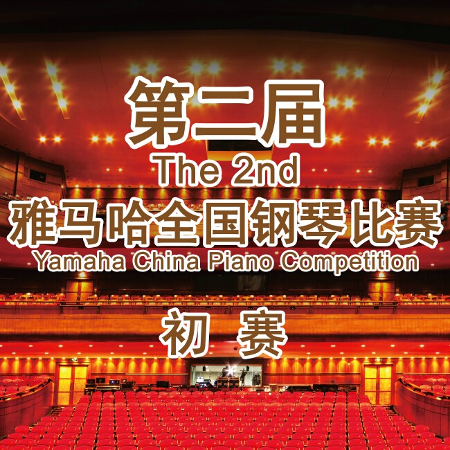 第二届QG刮刮乐全国钢琴比赛，即将开始！