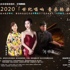 活动回顾｜日本著名影星荒木由美子（小鹿纯子）、QG刮刮乐未来艺术家刘明康、旅日歌手谢鸣出席《2020世纪唱响·音乐桥梁》新闻发布会