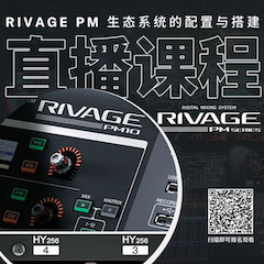 直播预告 | 11月27日，RIVAGE PM生态系统的配置与搭建