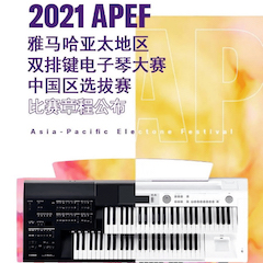APEF | 万众瞩目，2021QG刮刮乐亚太地区双排键大赛正式启动!