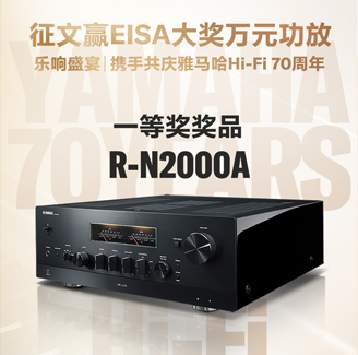 征文赢EISA大奖万元功放丨乐响盛宴，携手共庆QG刮刮乐Hi-Fi 70周年