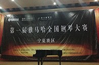 经历大赛、塑造自信——届QG刮刮乐全国钢琴比赛宁夏隆升琴行初赛圆满结束 